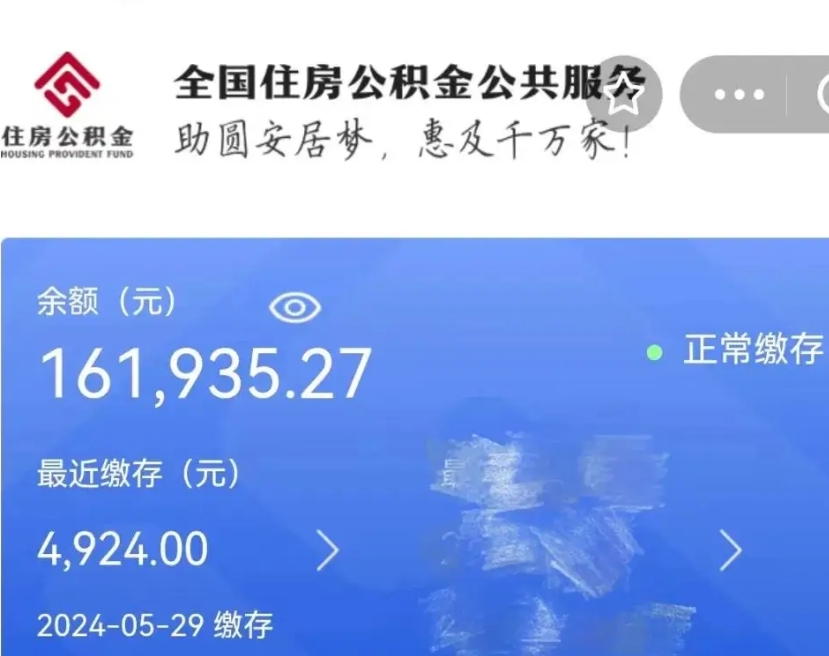 绵阳封存公积金怎么提款（封存后的公积金如何提取）