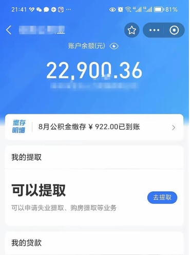 绵阳住房公积金未封存怎么取（公积金未封存无法提取）